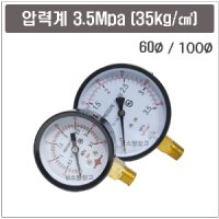 소방압력계 / 압력게이지3.5Mpa (35kg / cm2)60Ø / 100Ø