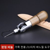 가죽 바느질 세트 가죽공예 가죽 바늘 수공예 동영상 참고