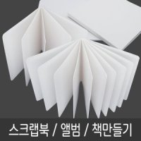 스크랩북 책 동화 그림책 포토북 만들기 - 5P