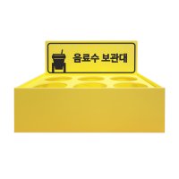 매장용 음료보관대 6구