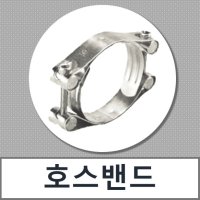 상아뉴매틱 호스밴드 고압밴드 스텐 HDS 10개 HDS 50