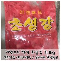 생강초절임 이엔푸드 적초생강 1 3kg 슬라이스토핑