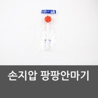 손지압 팡팡안마기 핸드형안마기 휴대용안마기 손지압