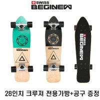 투월드 스위스비기뉴 SWISS BEGINEW 크루져보드 스케이트보드 고급형 캐나다메이플 전용가방 T공구 100KG