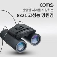 고배율 쌍안경 고 망원경 콘서트 뮤지컬 오페라글라스 8배율 8X21