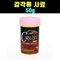 곰빵몰 GOM 가재 사료게 새우 먹이 사료 밥 50g