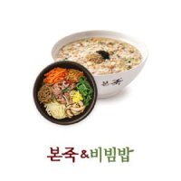 본죽&비빔밥 쇠고기야채죽 + 소불고기돌솥비빔밥