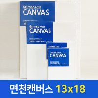 그림소 면천 캔버스 13x18