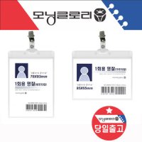 1회용 명찰 일회용명찰 가로형 95x65 세로형 70x93