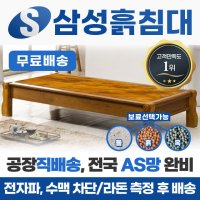 삼성흙침대 흙소파 흙쇼파 심플평상 황토볼