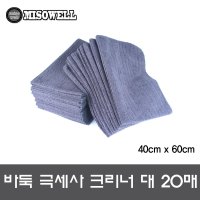 미소웰 국산제조 극세사 바둑이 청소 손걸레 대형 20매 A-9