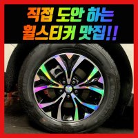 홀로그램 휠스티커 카니발 KA4 18인치  1개