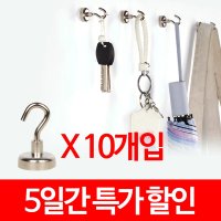 10개입 네오디움 마스크걸이 자석 홀더 후크 자석고리