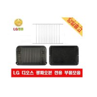 LG정품 디오스 광파오븐 석쇠/구이전용팬/ ML32EW1/ MP927NF/ MP921NMS/ ML32WW