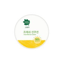 그린핑거 프레쉬 마일드 선쿠션 12g (SPF50+)