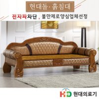 현대의료기 HD 312NSF 황토볼 흙소파 흙카우치