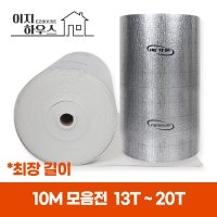 (20m 롤) 메가론 열반사 단열재 은박 단열재 온도리 5T 6T 10T 13T 20T