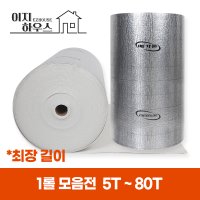 (1롤) 메가론 열반사 단열재 은박 단열재 온도리 5T 6T 10T 13T 20T