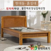 현대의료기 1099S 춘천옥루비 옥침대 S