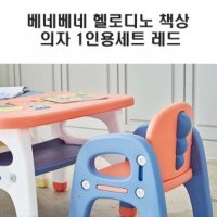 5세 유아 공부 책상 의자 헬로디노 1인용