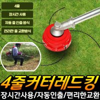 레드킹 예초기 안전판 안전날 나일론 벌초 제초기날