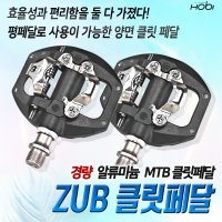 [기타브랜드] 호비 ZUB 경량 알루미늄 자전거 MTB 클릿페달 평페달