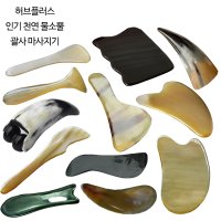 라이프플러스 천연 물소뿔 괄사 마사지기 28종 허브플러스