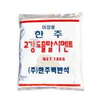 한주 고강도 몰탈시멘트 10kg