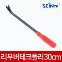 30cm 차량용 리무버 테크풀러 클립리무버 내장재 헤라 오리발 공구