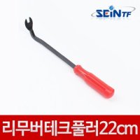 22cm 차량용 리무버 테크풀러 클립리무버 내장재 헤라 오리발 공구