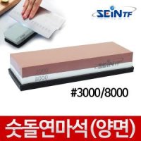 세인티에프 숫돌 연마석 3000방 8000방 양면 칼갈이 연마기 가위