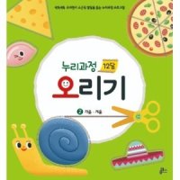 루덴스 누리과정 12달 오리기 2 가을겨울