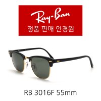 레이밴 공용 하금테 선글라스 클럽마스터 RB3016F W0365 55