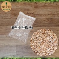 [친환경편백아트] 편백나무 파쇄칩 1kg