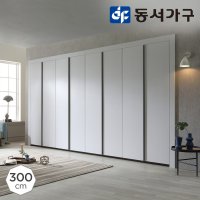 동서가구 유니크 럭셔리 엠보매트 여닫이붙박이장 300cm