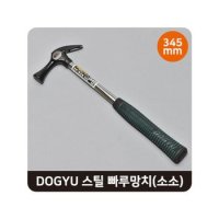 DOGYU 도규 스틸 빠루망치 소소 345mm 목수용 일제