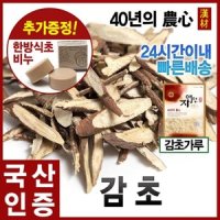 자애인 감초 200g 국산 말린 감초