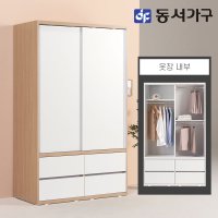 동서가구 소이 1200 슬라이딩 서랍 옷장 행거형 YUR062