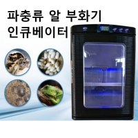 거북이 파충류 도마뱀 알 부화기 거북알 게코 뱀 부화 인큐베이터 냉온장고 온도 조절기