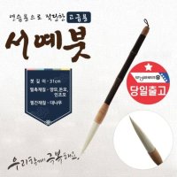 한문 프리미엄 한글 서예붓 대 사군자 동양화 캘리 붓