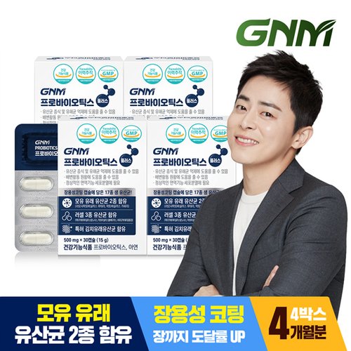 <b>GNM</b> <b>프로바이오틱스</b> 플러스 4박스 / 생유산균 아연 모유 유래 유산균 함유 락토바실러스