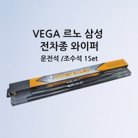 베가 르노 삼성 SM3 SM5 SM6 SM7 QM3 QM5 QM6 XM3 클리오 캡처 마스터 와이퍼 윈도우브러쉬  뉴 QM3  2017년형~2019년(소켓S640)