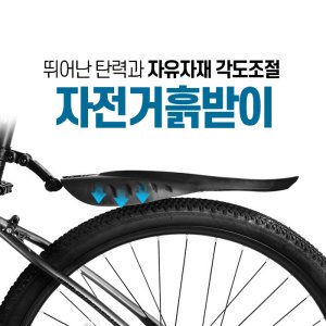 자전거흙받이 최저가 가성비상품