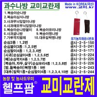 헬프팜 교미교란제 순심말이4종 100개 잎말이나방 대추