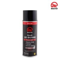 3M 마스타 블랙코트 상온 흑색 착색제 스프레이 코팅제