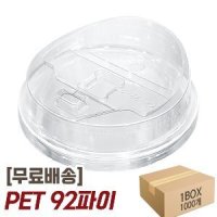 PET 패트 펫트 92파이 아이스컵 투명 머그 개폐형 리드 뚜껑 1박스 1000개