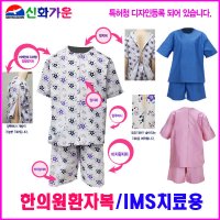 IMS 치료용환의 지퍼형 기능성환자복 한의원환자복19