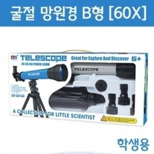 굴절망원경 B형(60X)