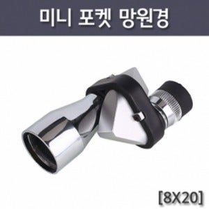 미니 포켓 망원경
