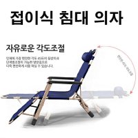 옥스포드 원단 자유로운 각도 조절 접이식 침대 의자